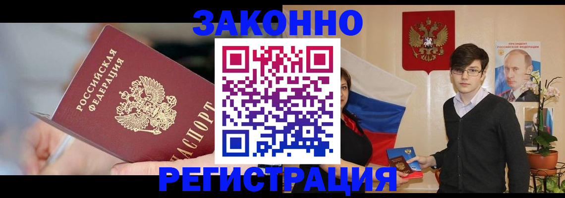 временная регистрация законно в Унече