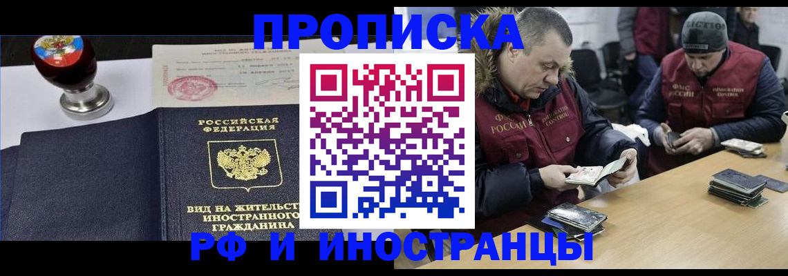 временная регистрация для всех в Унече